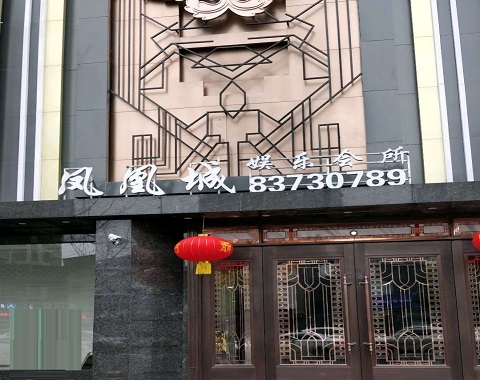 临沂凤凰城KTV消费价格点评