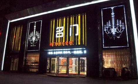 临沂名门国际KTV消费价格